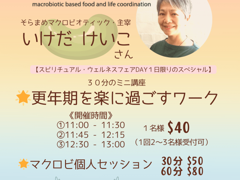 30分ミニ講座 “更年期を楽に過ごすワーク”